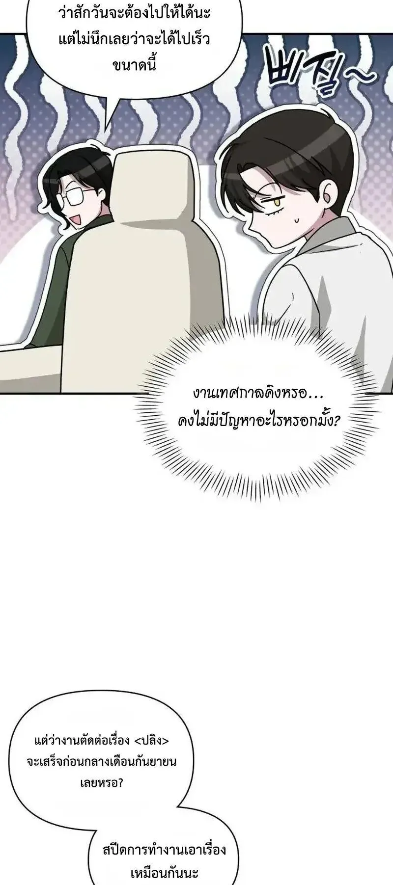 I Was Immediately Mistaken for a Monster Genius Actor ตอนที่ 117 หน้า 49