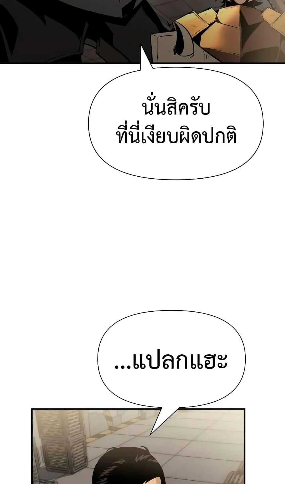The Knight King Who Returned With a God ตอนที่ 12 หน้า 19