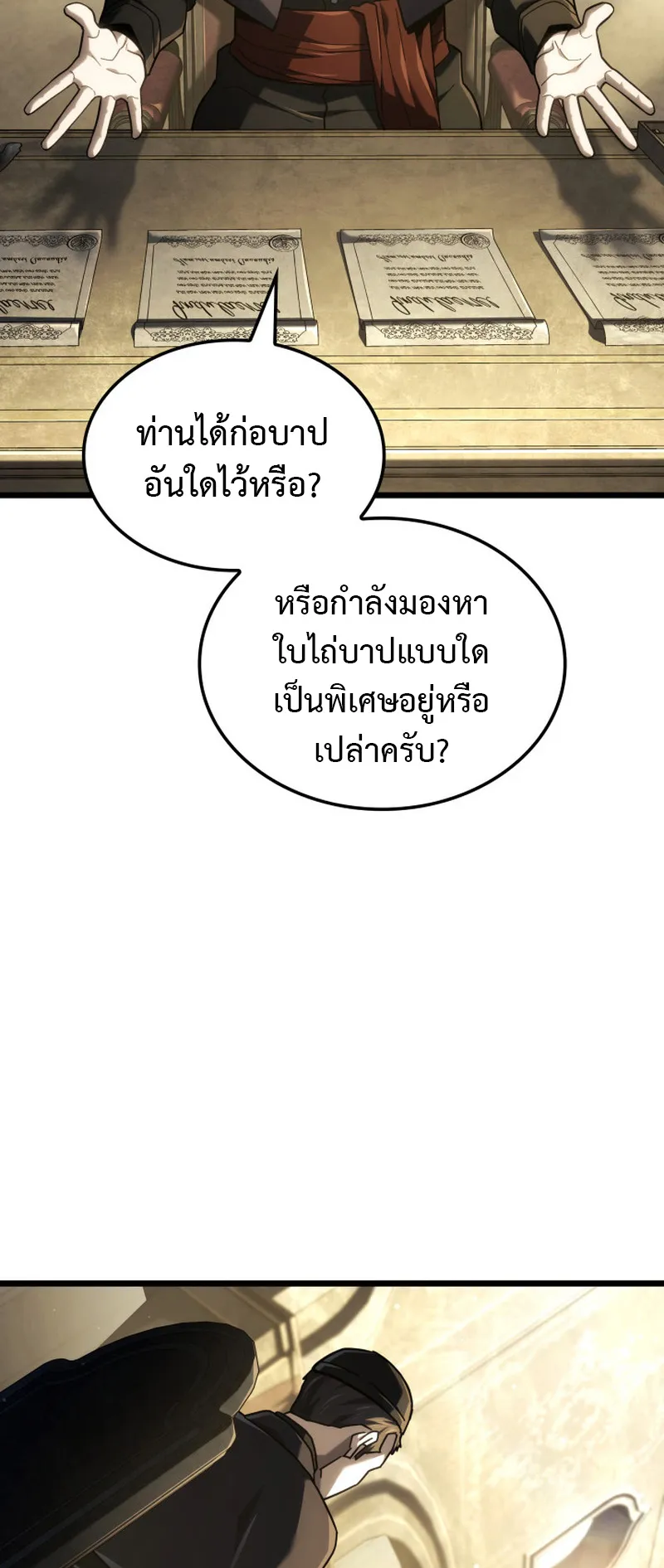 Revenge of the Iron-Blooded Sword Hound ตอนที่ 129 หน้า 19