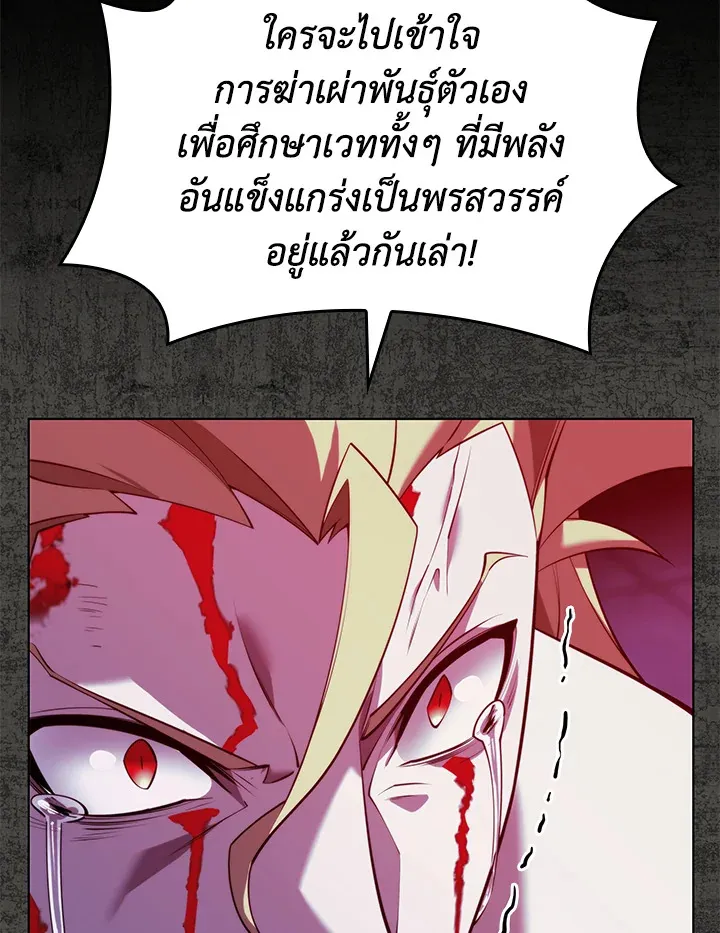 Overgeared ตอนที่ 162 หน้า 70