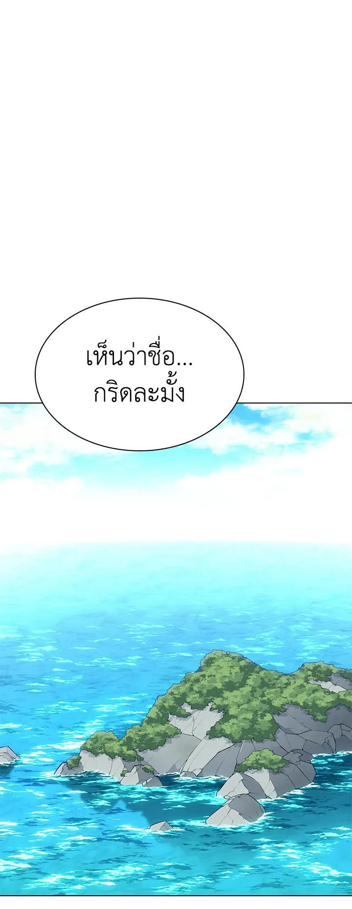 Overgeared ตอนที่ 87 หน้า 74