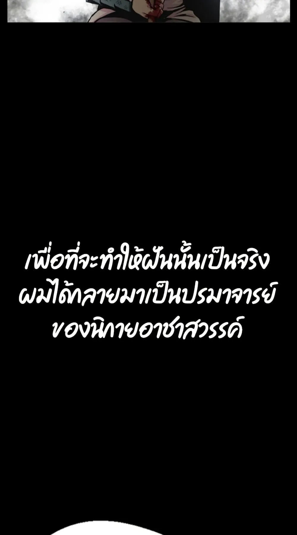 Reverse Villain ตอนที่ 1 หน้า 5