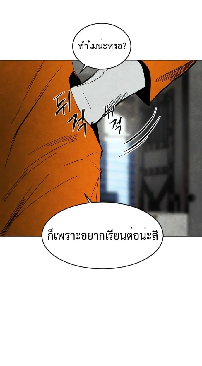 Fog land ตอนที่ 3 หน้า 100