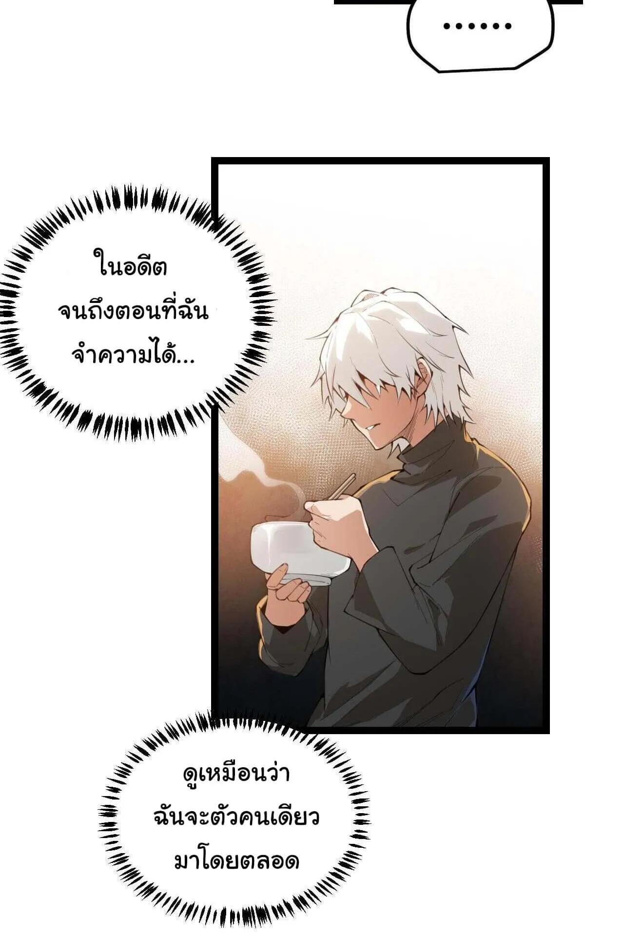 The Game That I Came From ตอนที่ 2 หน้า 13