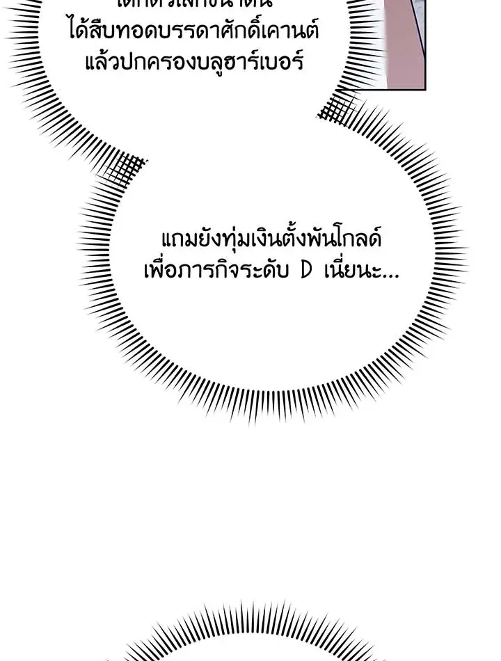 Necromancer Academy’s Genius Summoner Chapter 89 หน้า 5