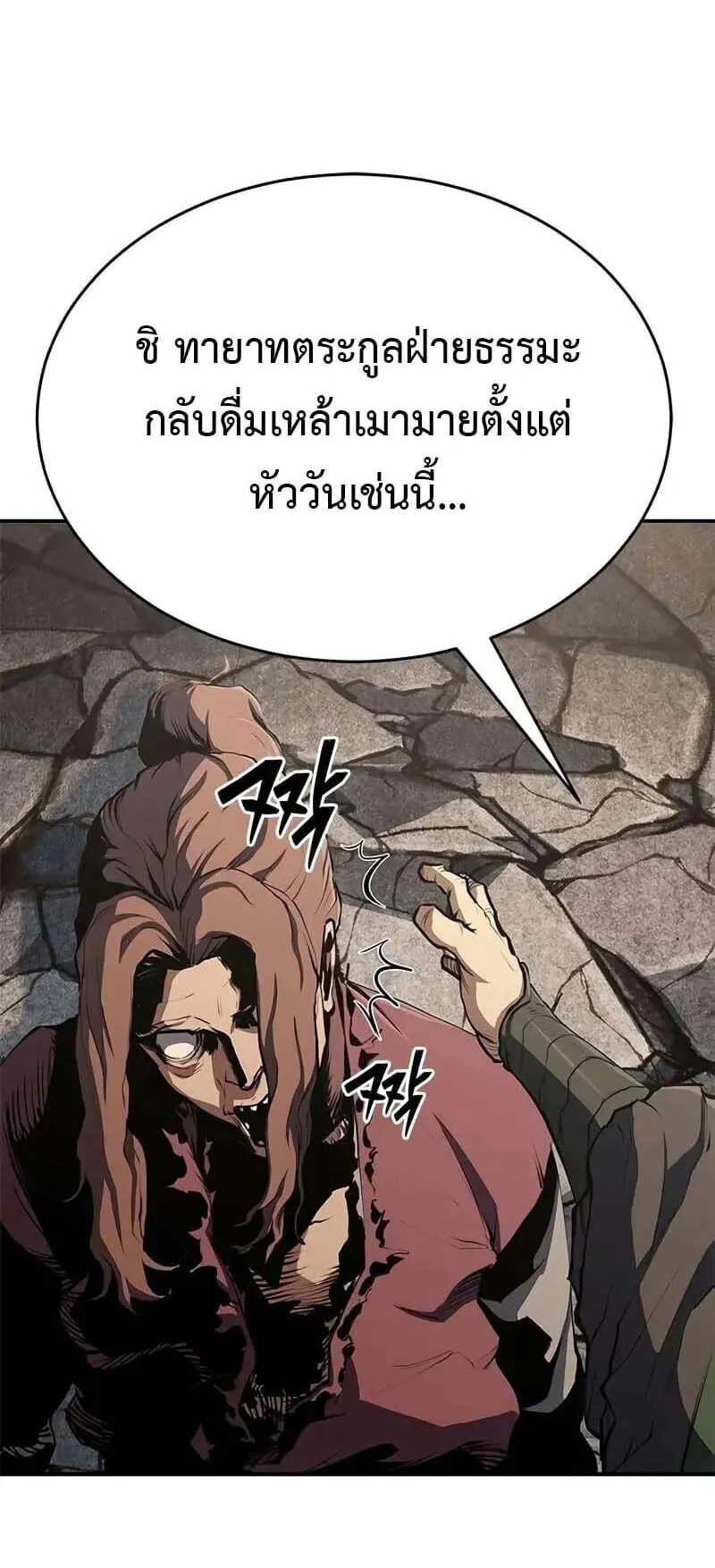 Murim Psychopath ตอนที่ 12 หน้า 68