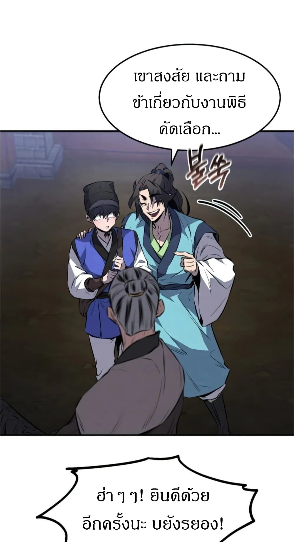 Reincarnated Escort Warrior ตอนที่ 13 หน้า 21
