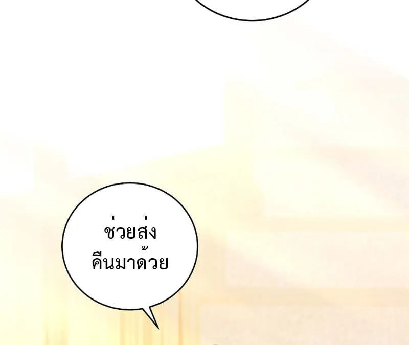 Fated to Be Loved by Villains ตอนที่ 4 หน้า 24