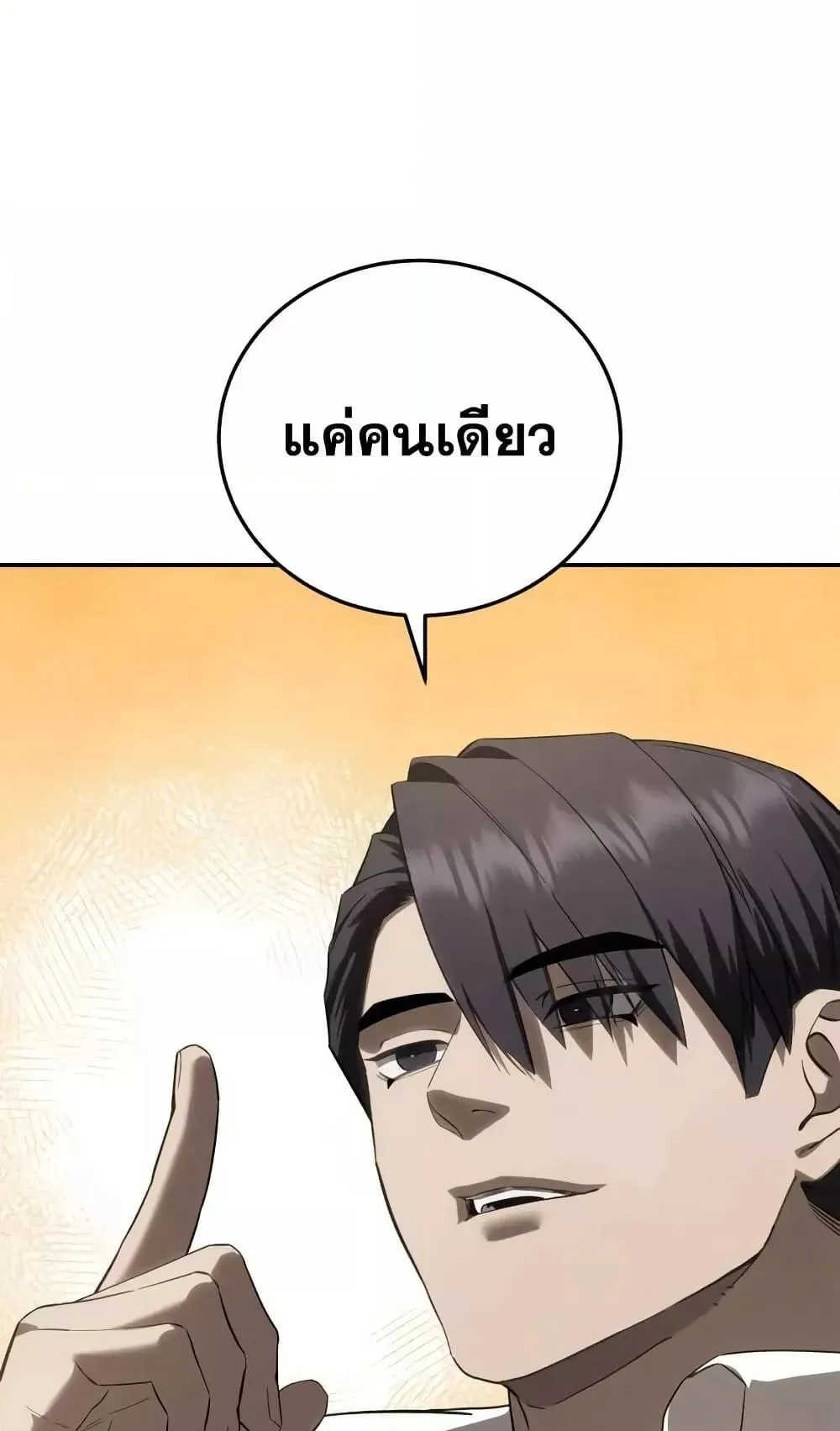 Star-Embracing Swordmaster ตอนที่ 68 หน้า 20