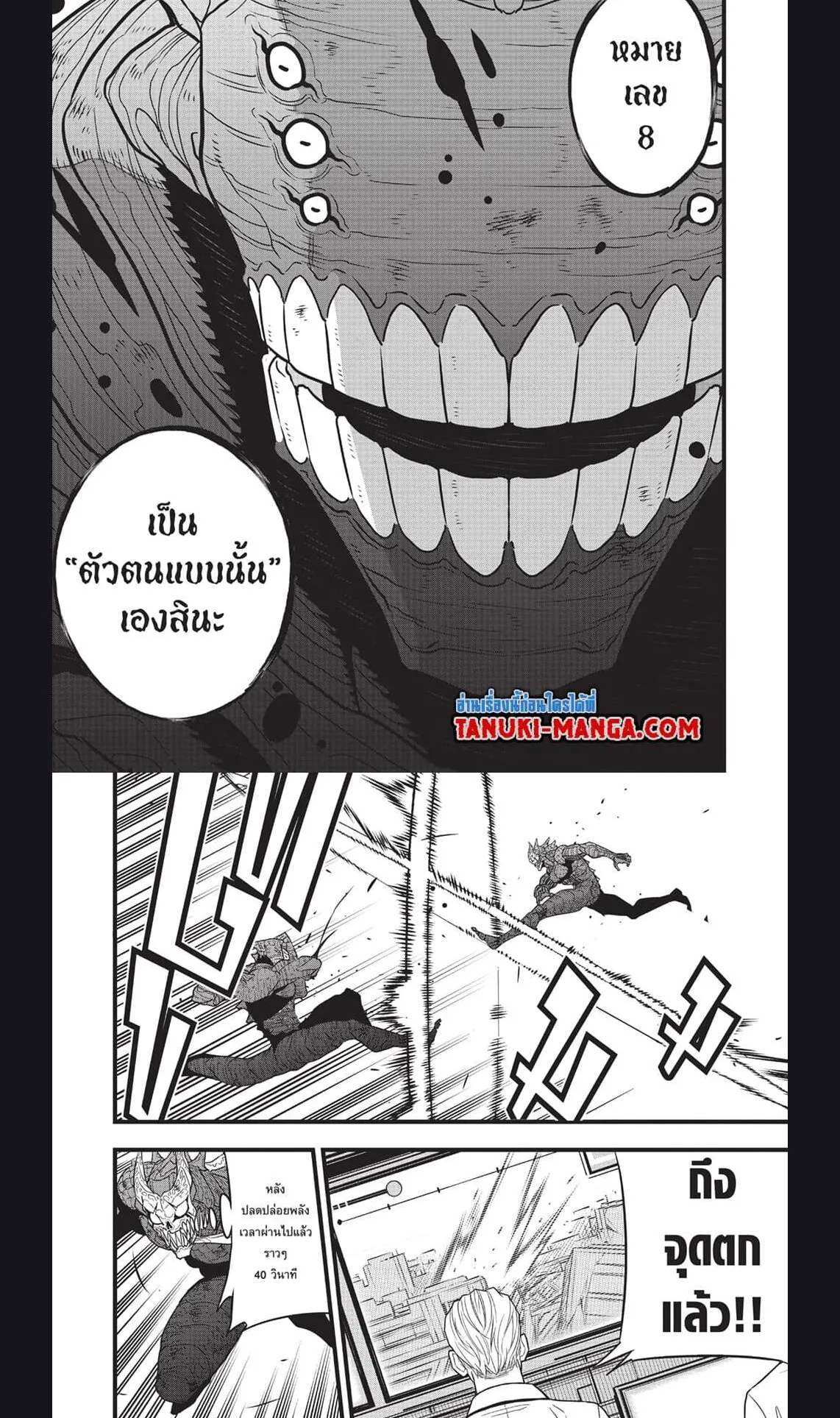 Kaiju no.8 ไคจูหมายเลข 8 ตอนที่ 111 หน้า 11