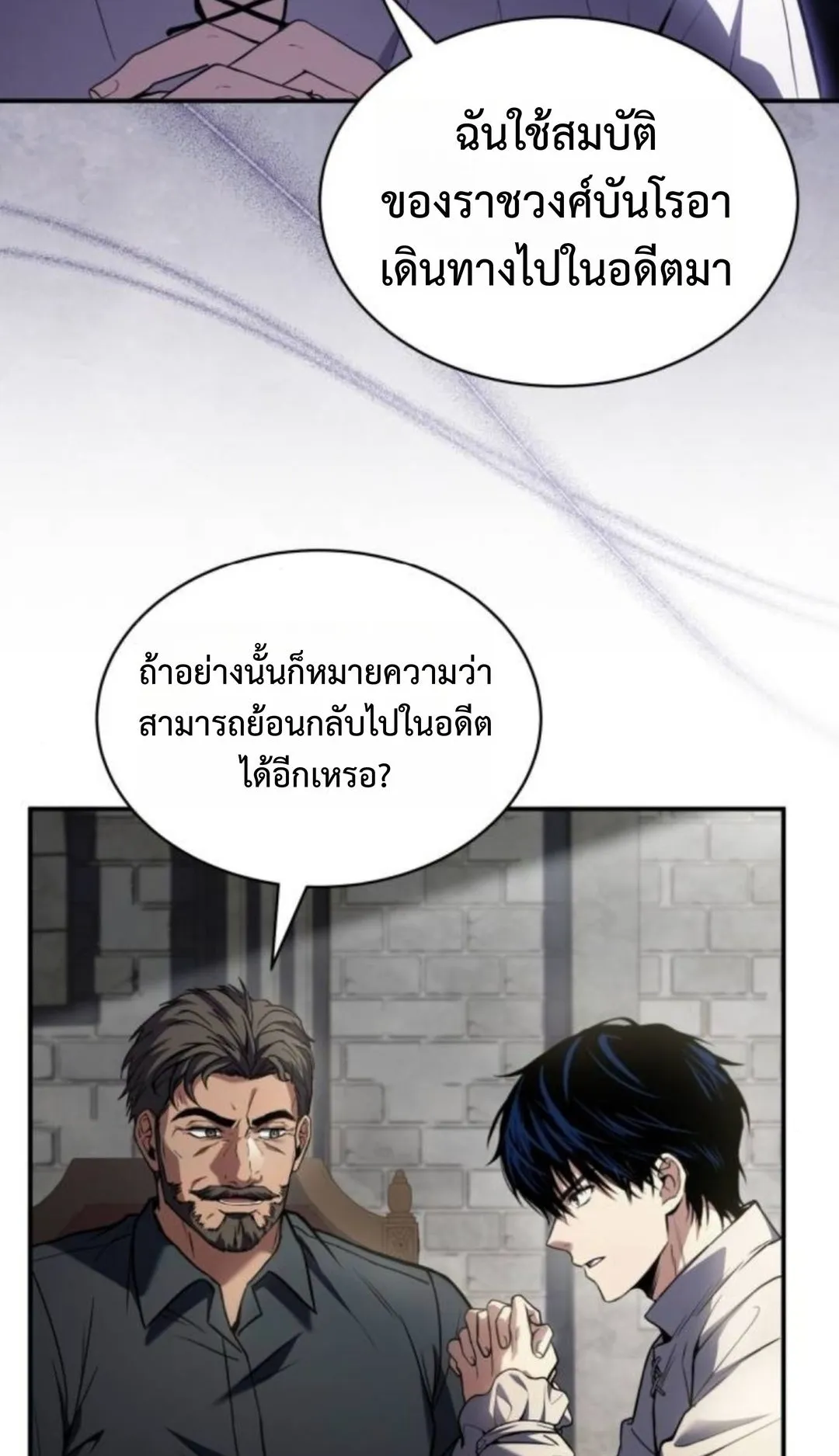 The Swordmaster Who Travels Through Time ตอนที่ 7 หน้า 40