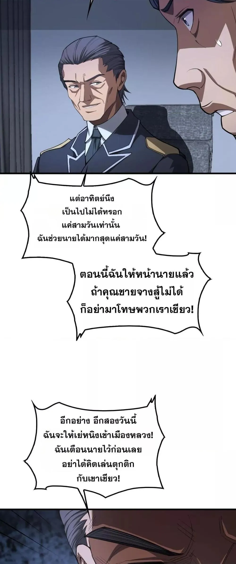 Doomsday Sword God ตอนที่ 35 หน้า 13