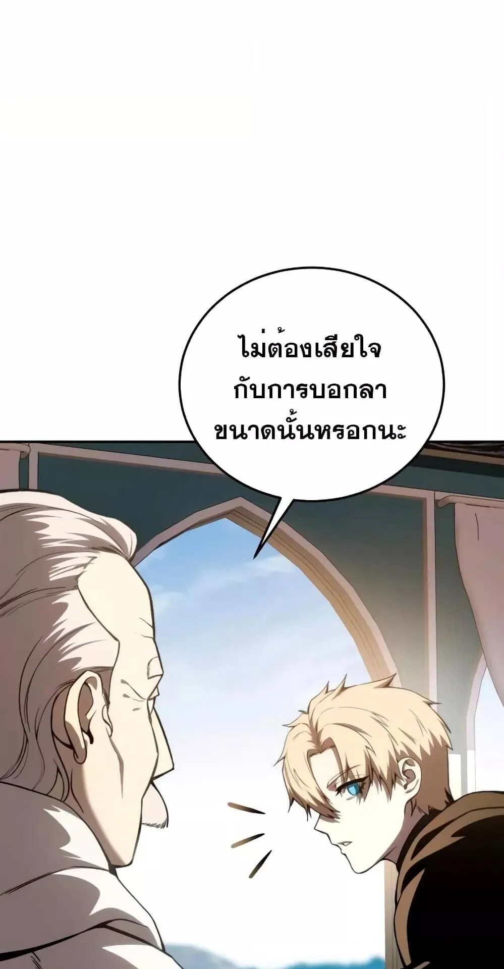 Star-Embracing Swordmaster ตอนที่ 34 หน้า 22