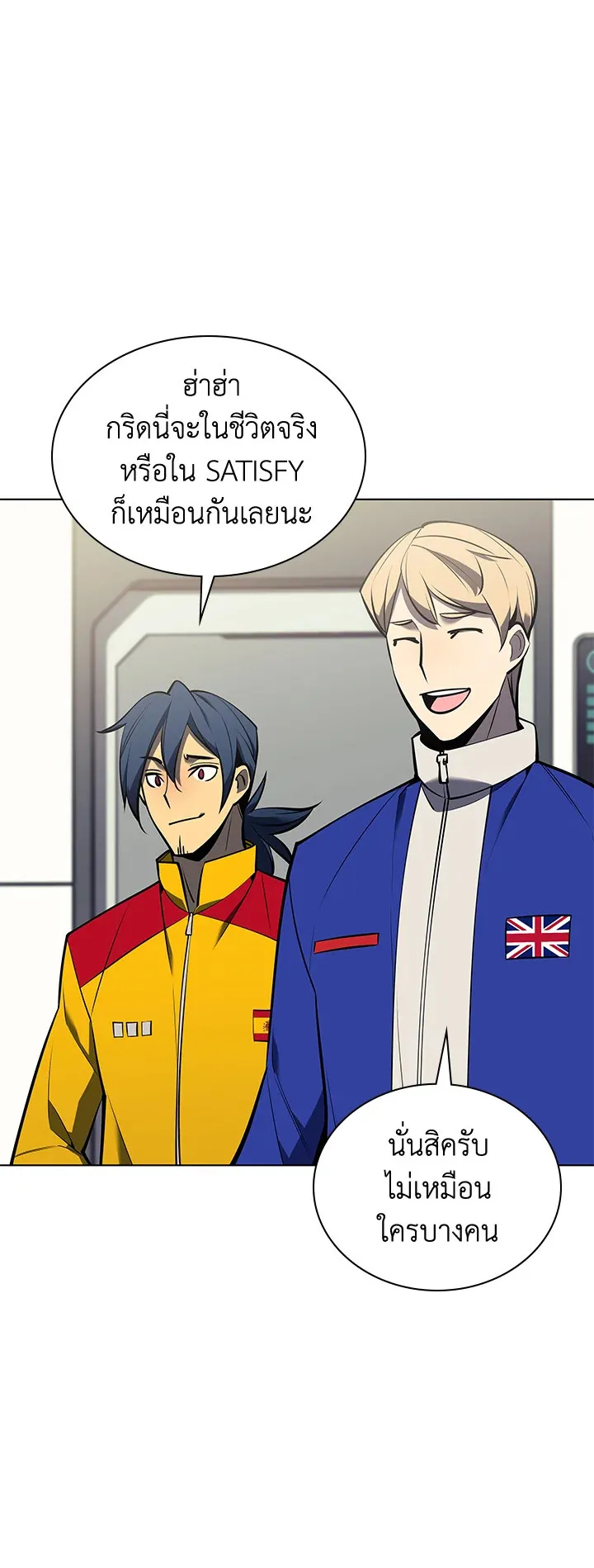Overgeared ตอนที่ 96 หน้า 23
