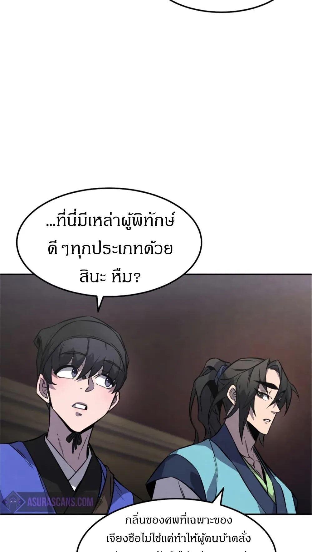 Reincarnated Escort Warrior ตอนที่ 14 หน้า 26