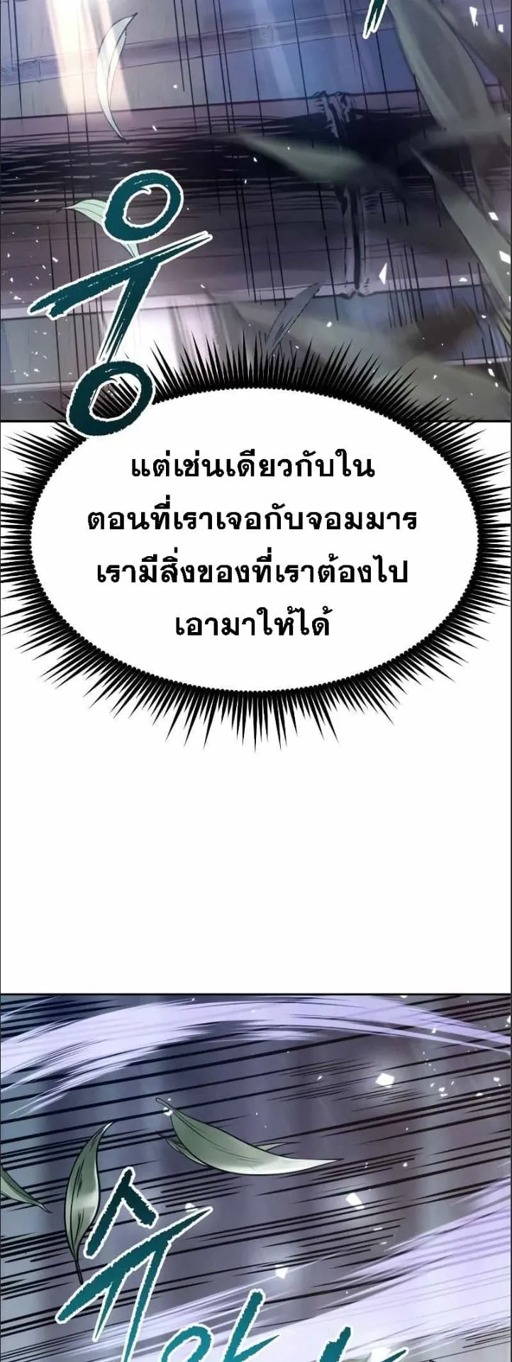 Chronicles of the Demon Faction ตอนที่ 16 หน้า 64