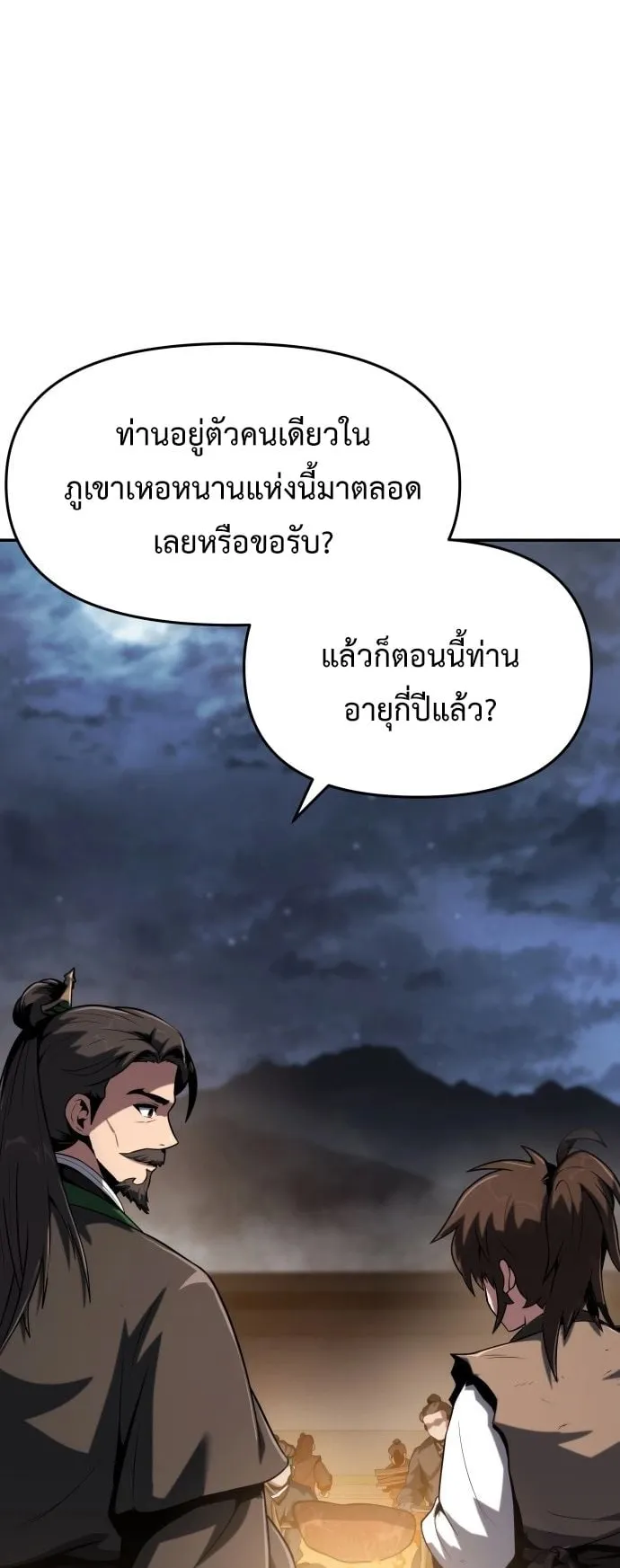The Poison Master of Sacheon Tang Clan ตอนที่ 1 หน้า 81