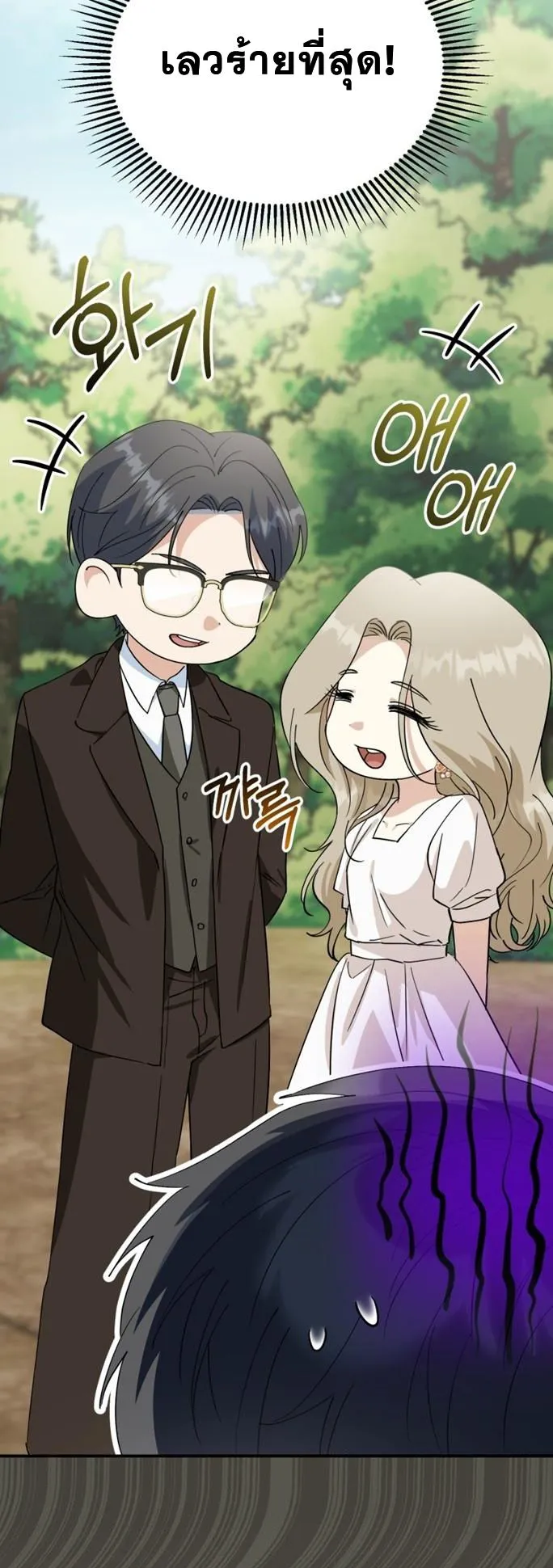 I Will Raise This Family to Greatness ตอนที่ 7 หน้า 7