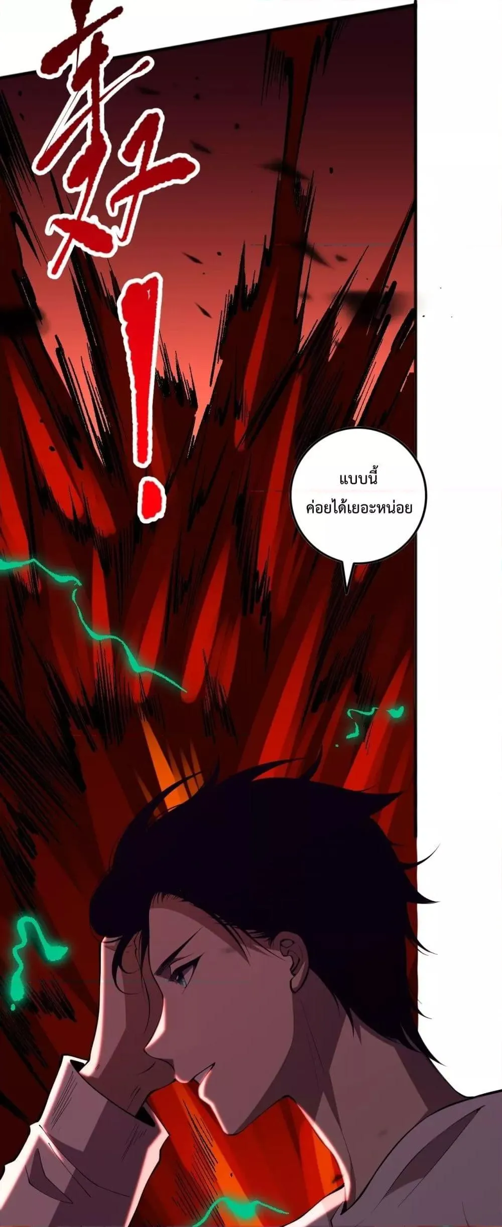Disastrous Necromancer ตอนที่ 97 หน้า 47