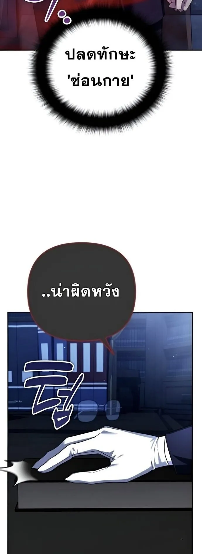 Sovereign of the Infinite Clones ตอนที่ 37 หน้า 81