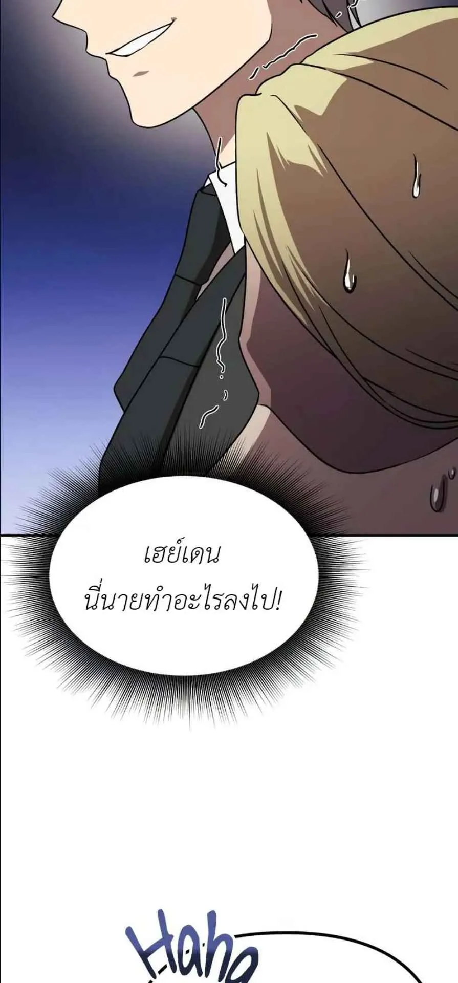 Playing the Perfect Fox-Eyed Villain ตอนที่ 14 หน้า 37