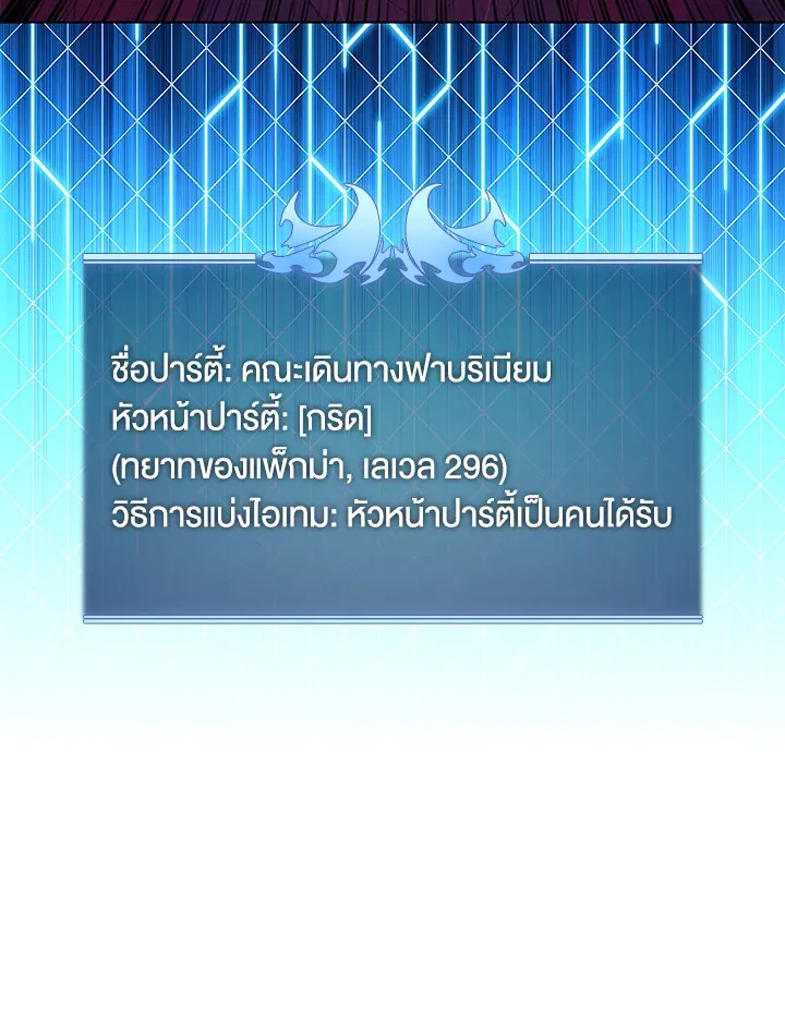 Overgeared ตอนที่ 152 หน้า 92