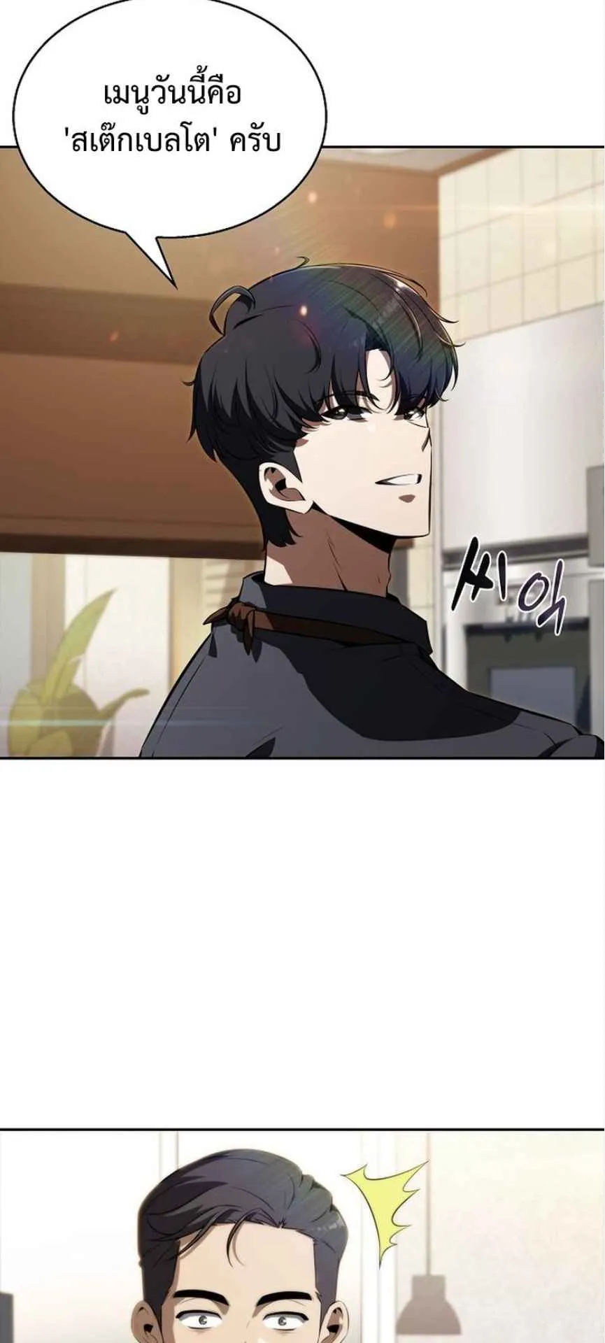 The Demon Slayer’s Restaurant ตอนที่ 1 หน้า 58