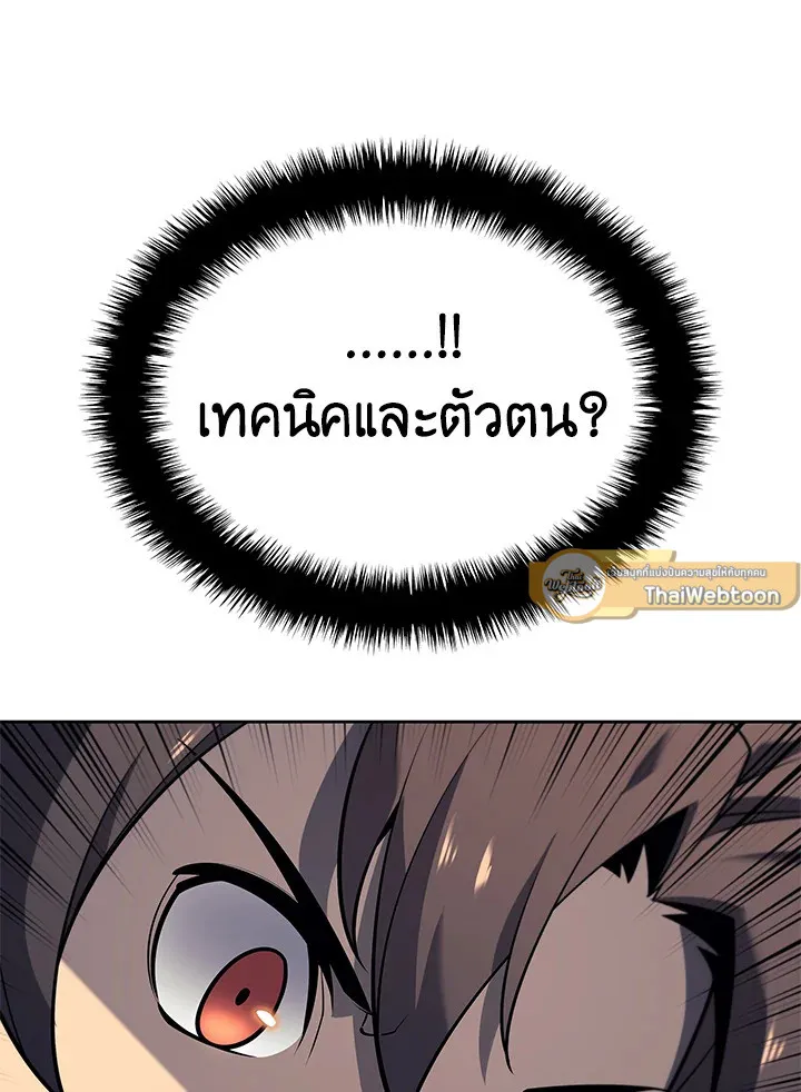 Overgeared ตอนที่ 144 หน้า 94