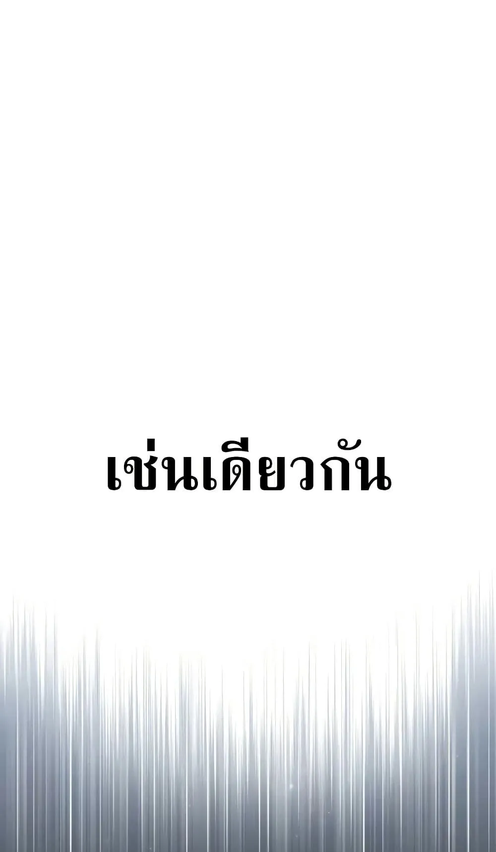 I Killed an Academy Player ตอนที่ 61 หน้า 16