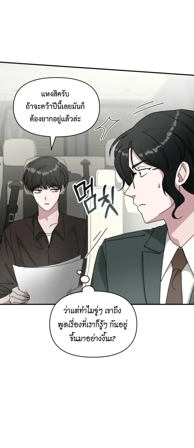 I Was Immediately Mistaken for a Monster Genius Actor ตอนที่ 69 หน้า 7