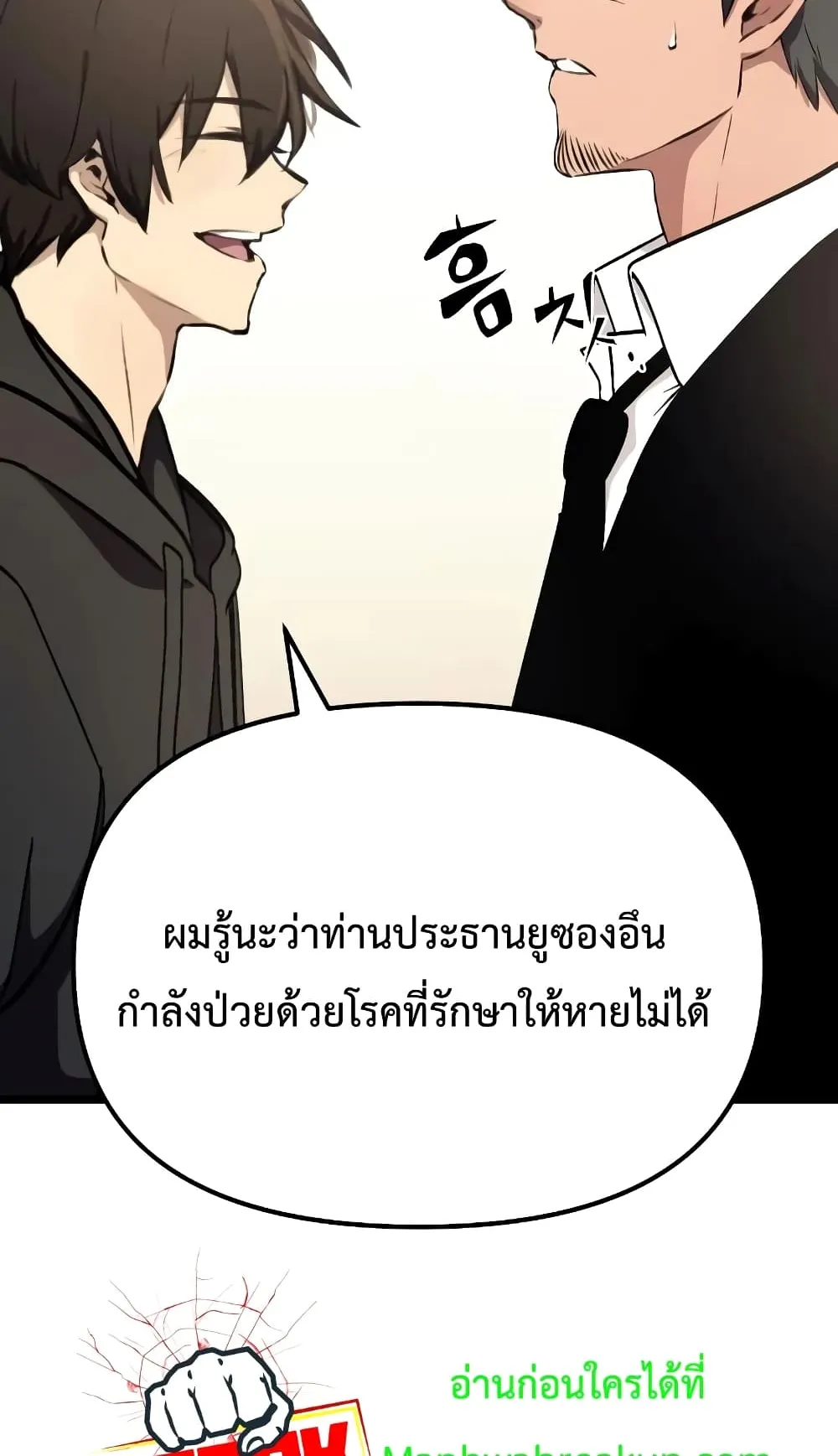 I Obtained a Mythic Item ตอนที่ 5 หน้า 79