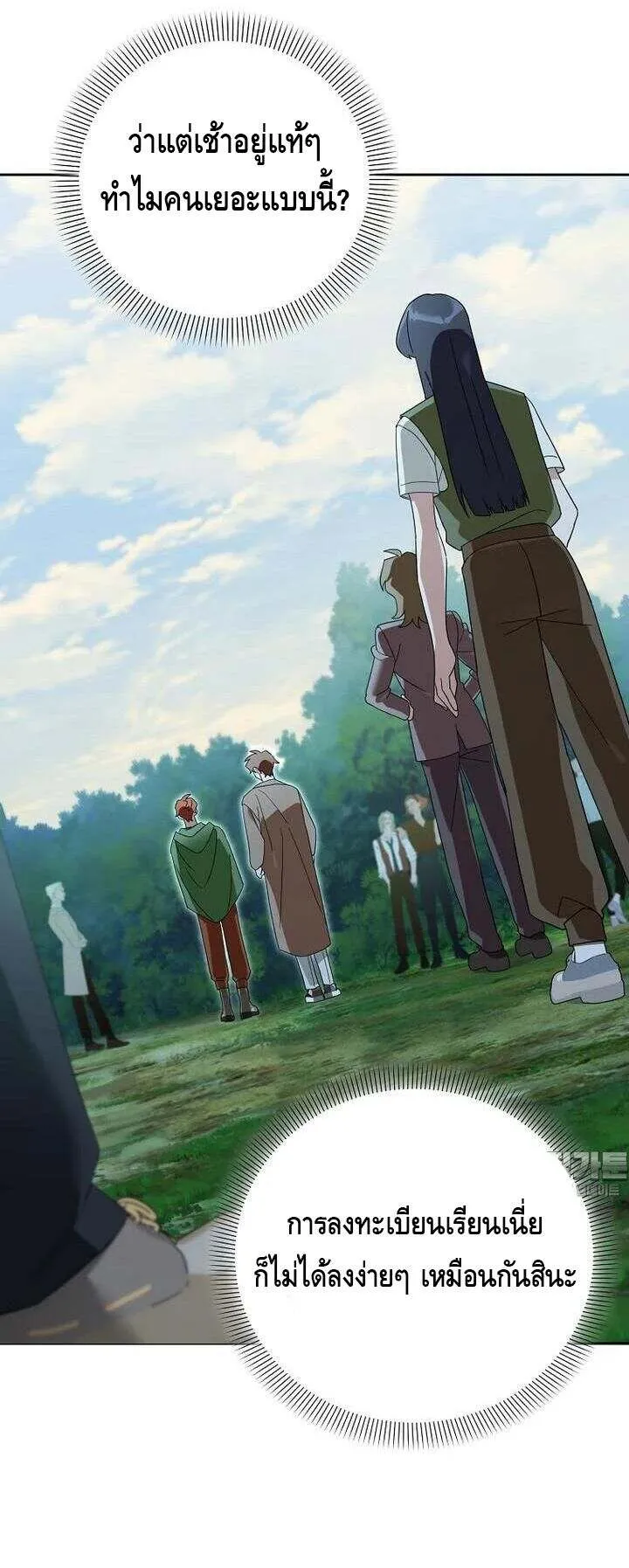 The Genius Tamer of the Academy ตอนที่ 29 หน้า 7