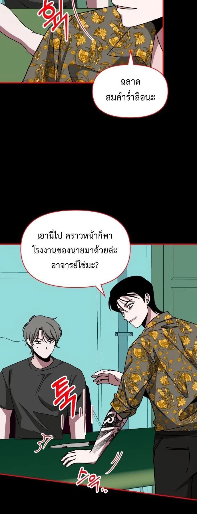 I Was Immediately Mistaken for a Monster Genius Actor ตอนที่ 39 หน้า 49