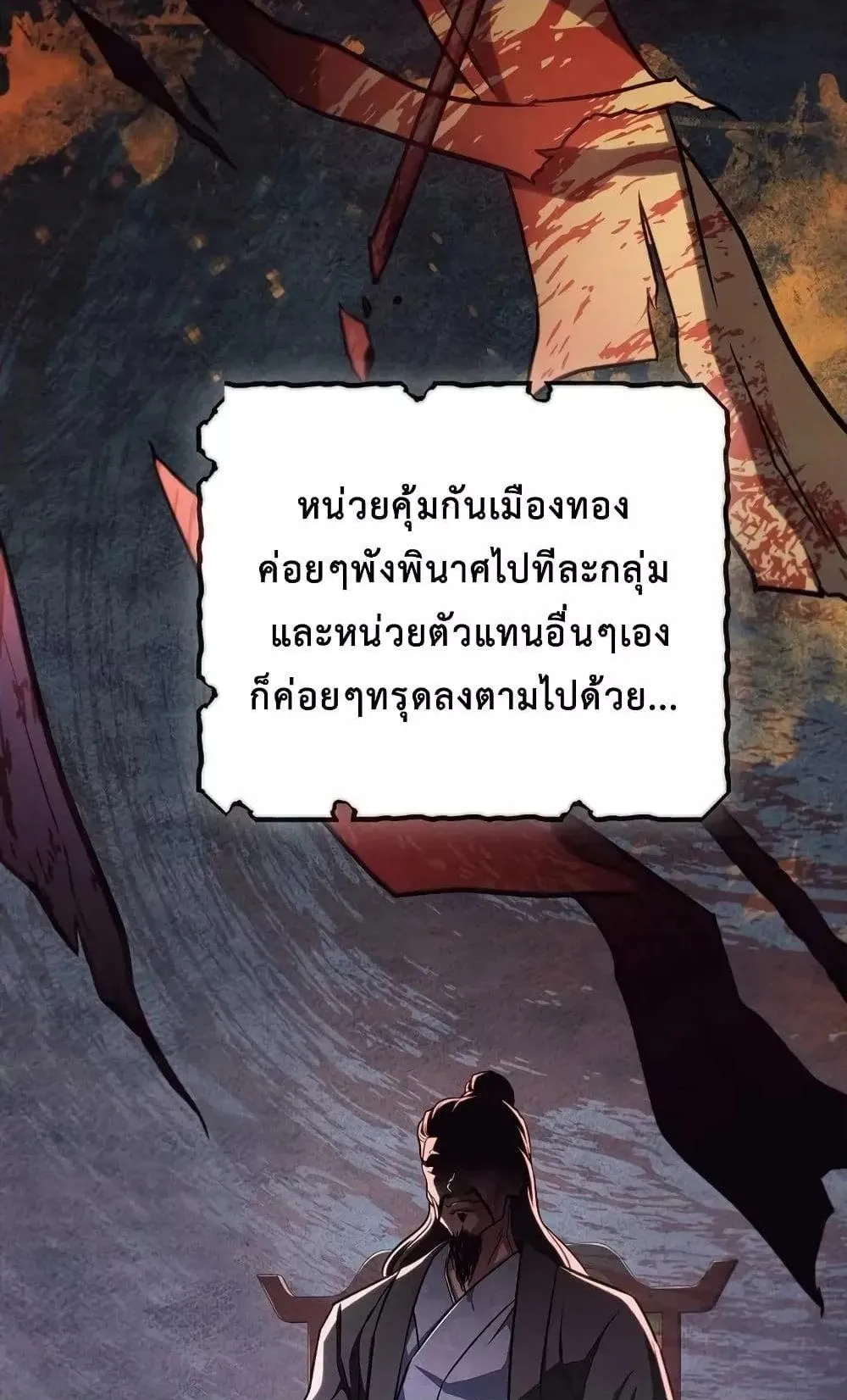 The Twin Swords of the Sima ตอนที่ 13 หน้า 52