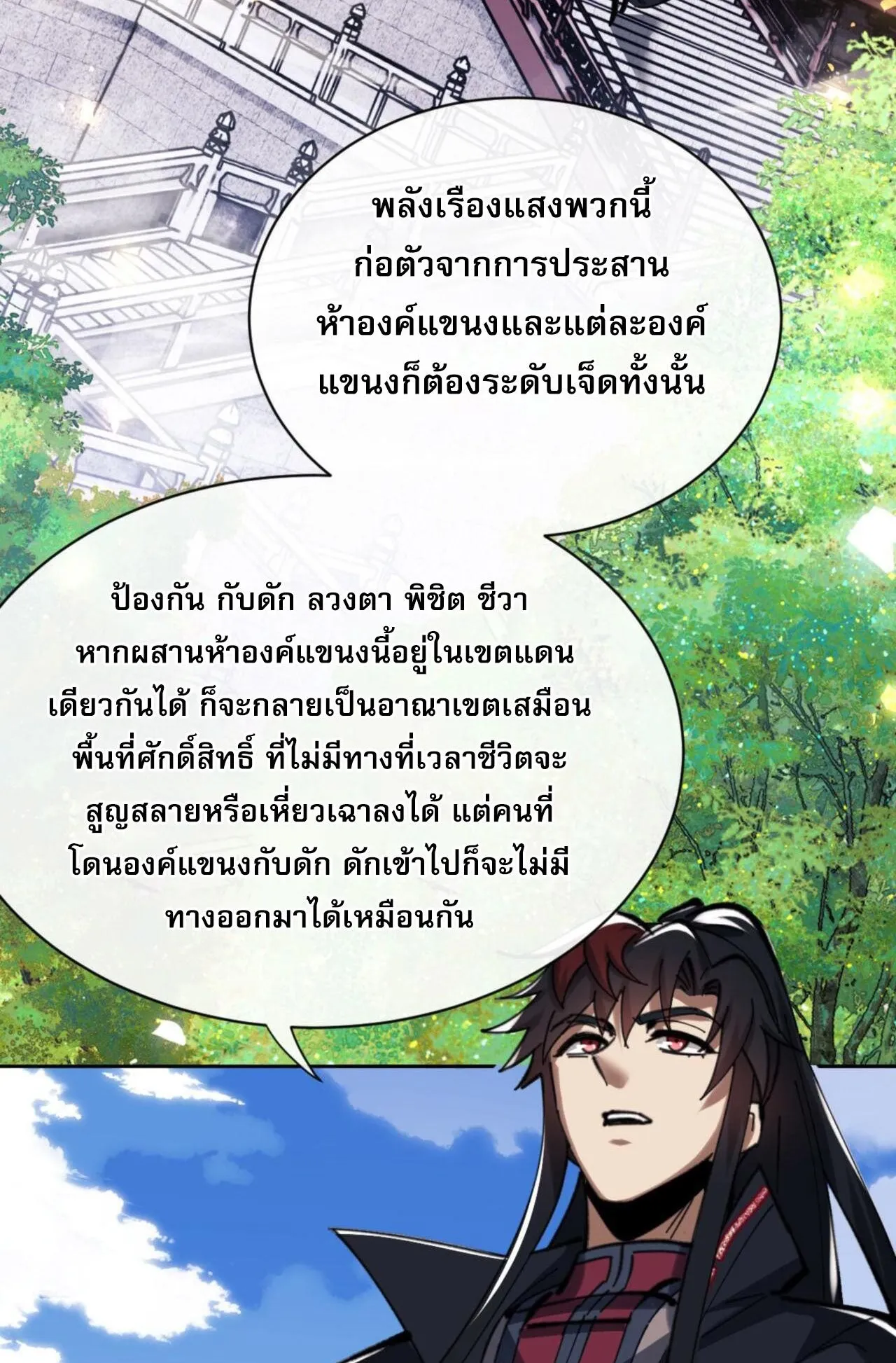 Devious Son of Heaven ตอนที่ 23 หน้า 40