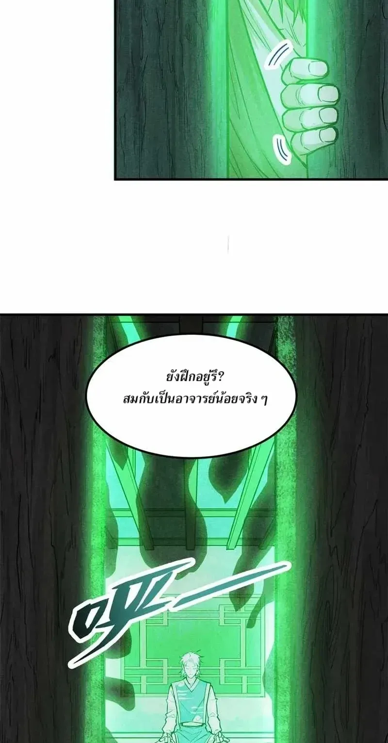 Heart Demon ตอนที่ 19 หน้า 35