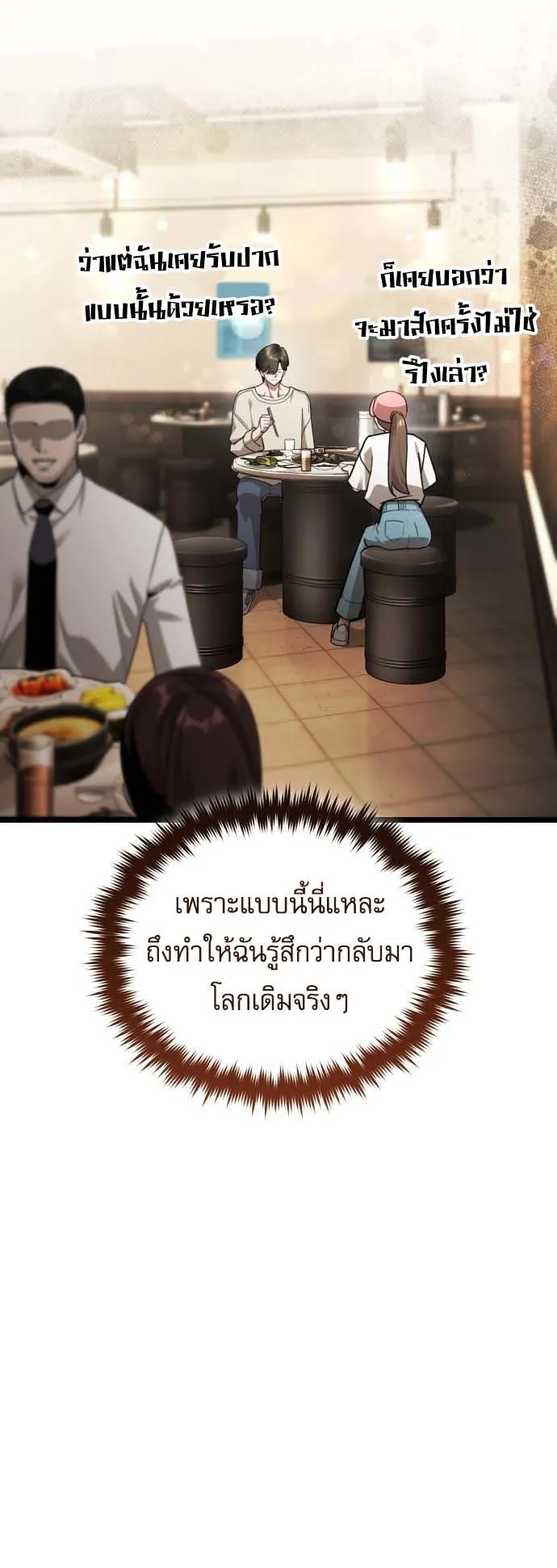 Echoes of the Reverse Planet ตอนที่ 1 หน้า 67