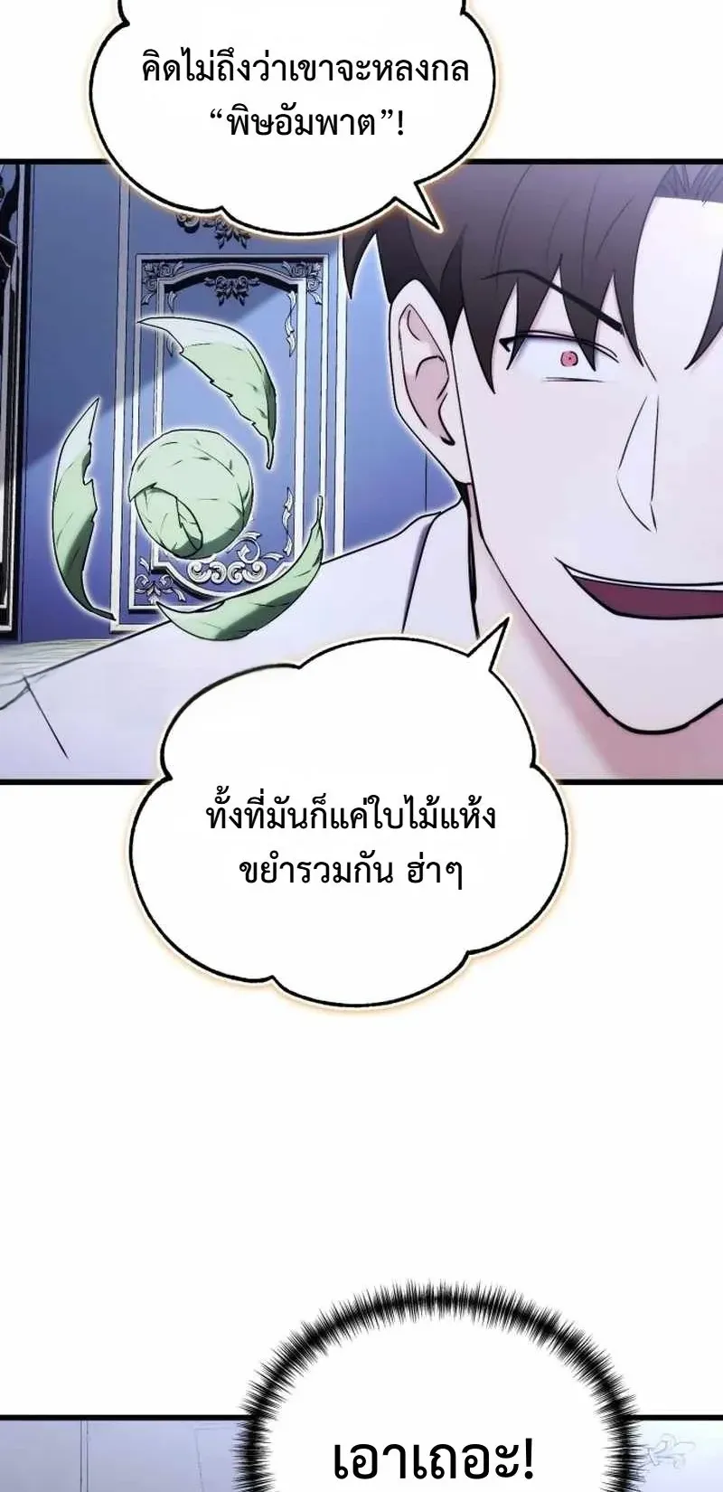 The Eldest Son of the Marquis House is a Martial Artist ตอนที่ 5 หน้า 46