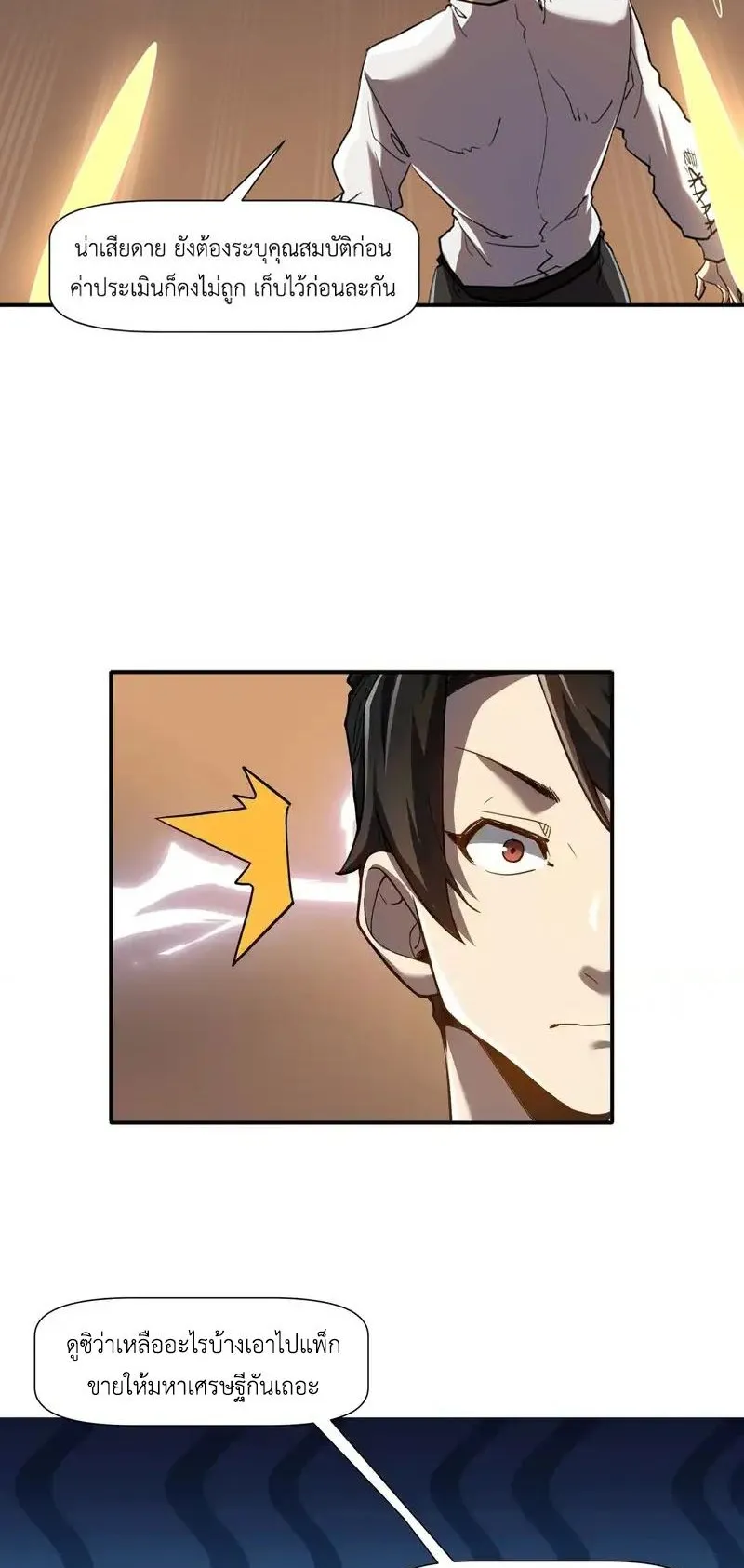 Invincible With Only a Single Point of HP ตอนที่ 8 หน้า 11