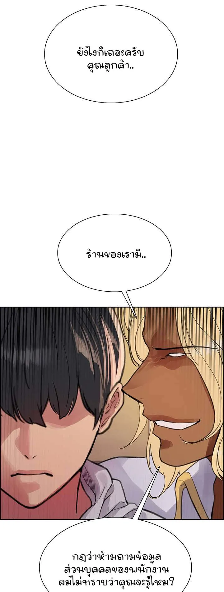 Sex-Stop Watch ตอนที่ 49 หน้า 32