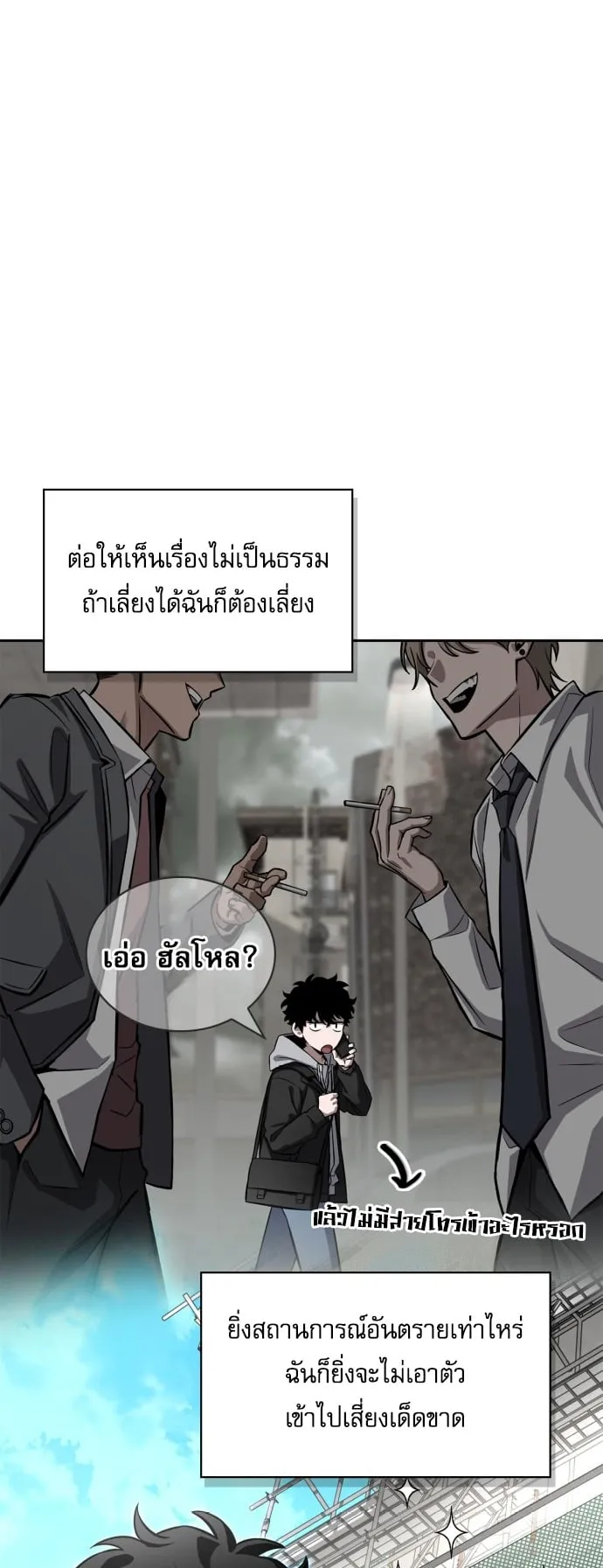 A Wimp’s Strategy Guide to Conquer the Tower ตอนที่ 1 หน้า 19