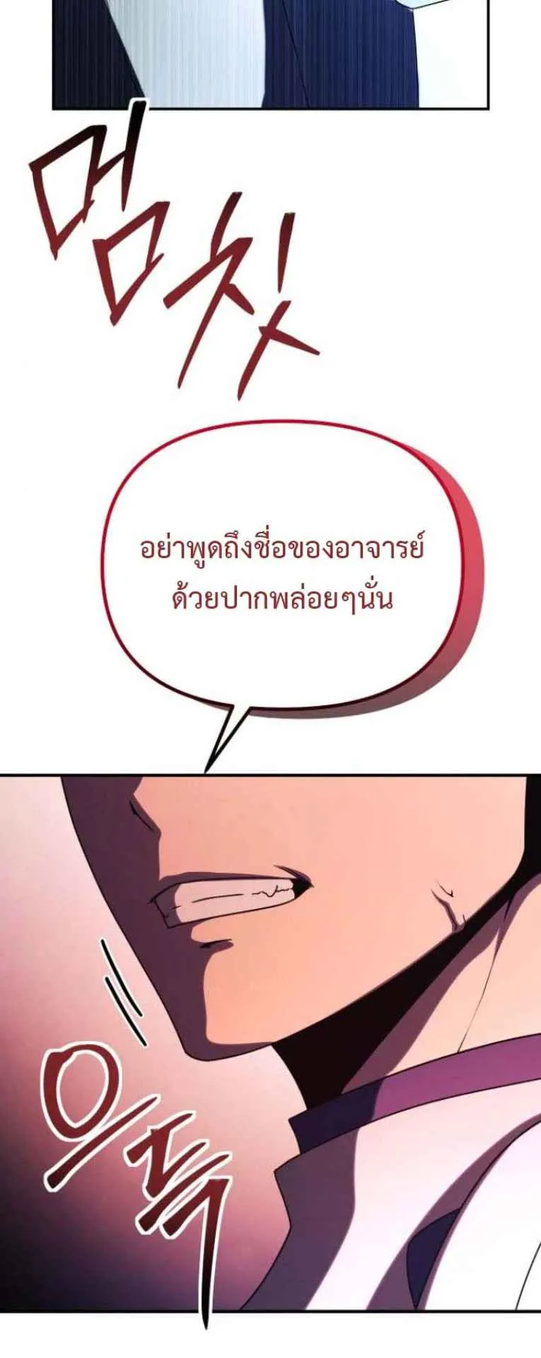 Playing the Perfect Fox-Eyed Villain ตอนที่ 15 หน้า 7