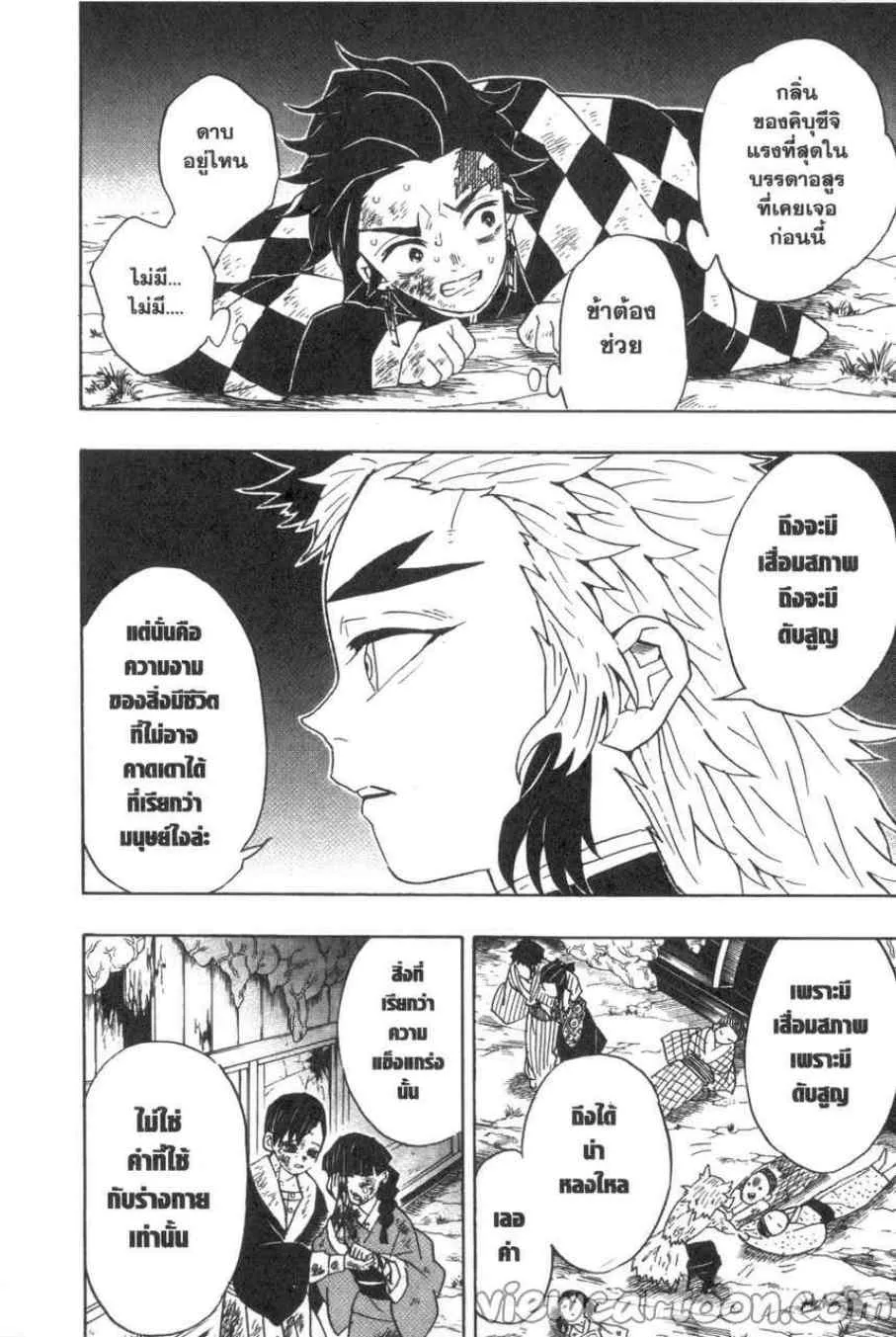 Kimetsu no yaiba ตอนที่ 63 หน้า 10