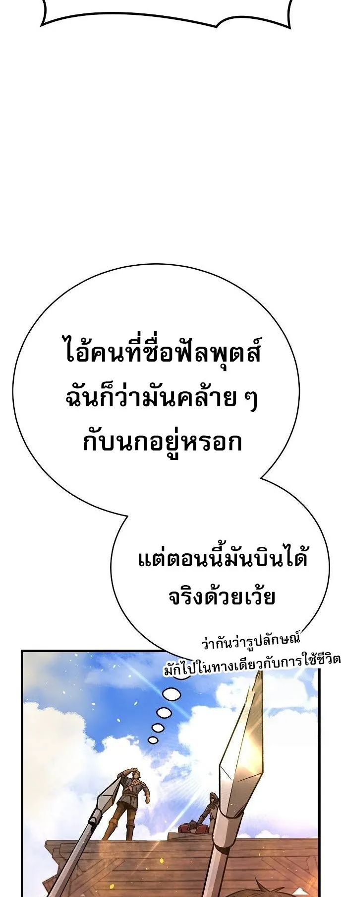 A Rogue Guard in a Medieval Fantasy ตอนที่ 12 หน้า 73