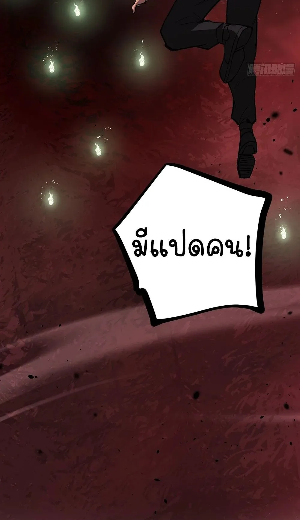 Gatekeeper of the Boundless Worlds ตอนที่ 85 หน้า 35