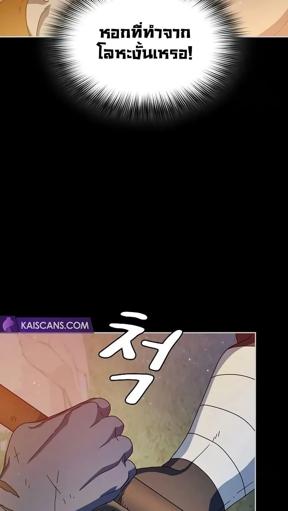The Nebula’s Civilization ตอนที่ 10 หน้า 25