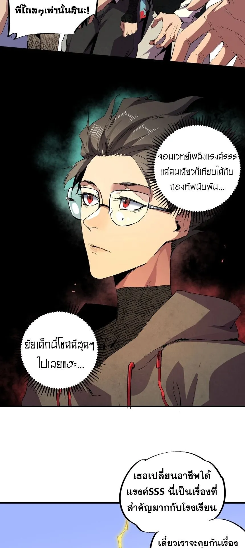 Strongest Curse Master! ตอนที่ 1 หน้า 36