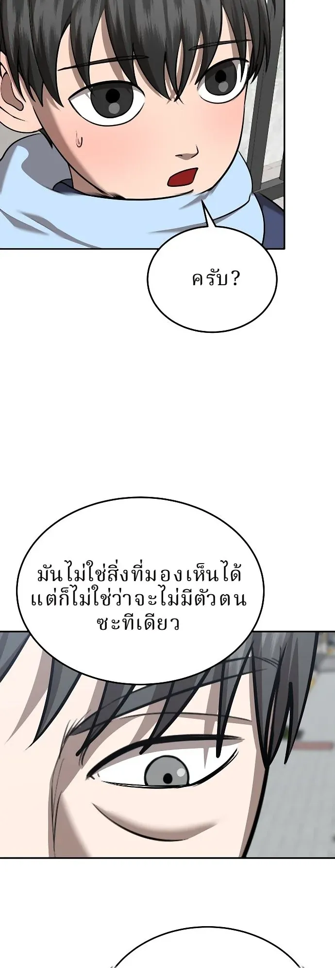 Why You Shouldn’t Enter a Haunted House ตอนที่ 34 หน้า 12