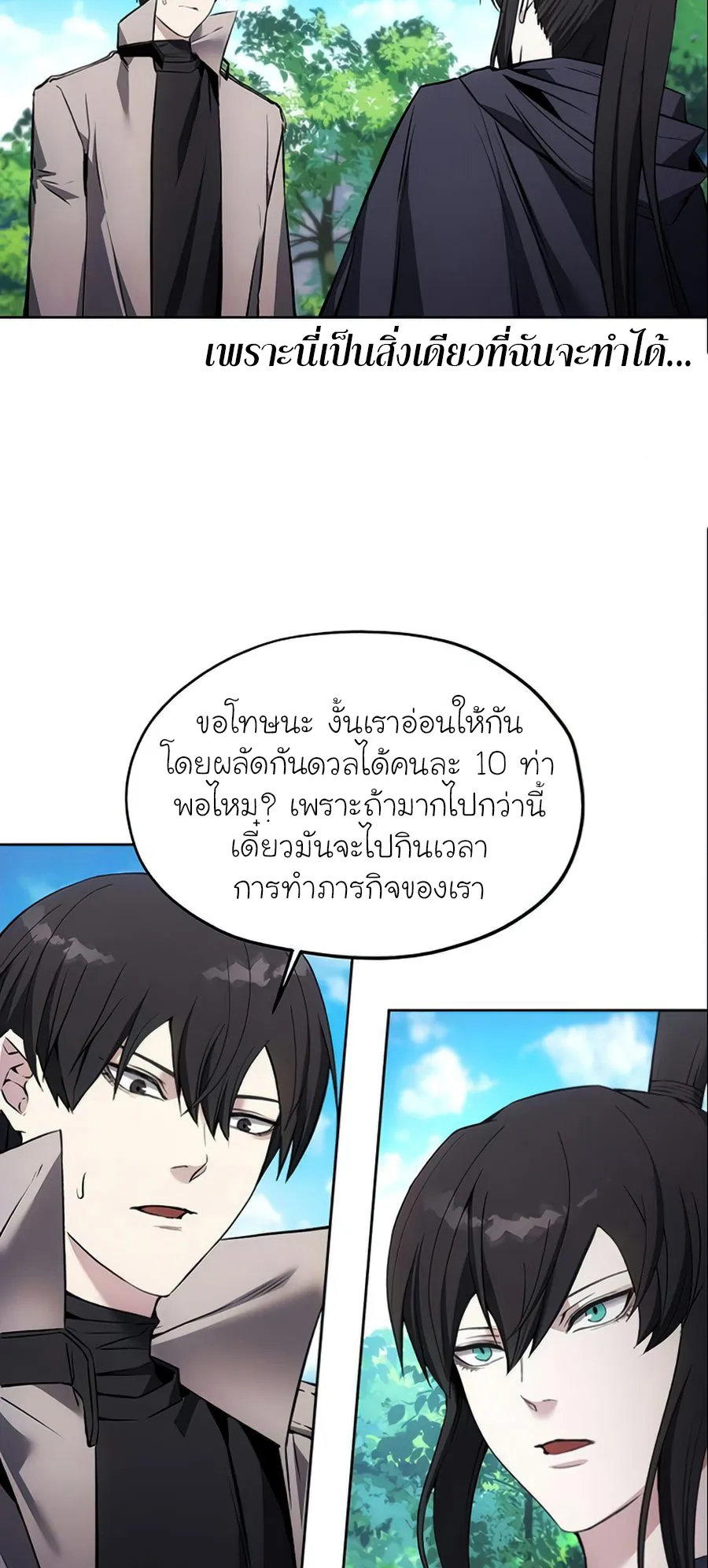 How To Live As a Villain ตอนที่ 14 หน้า 49