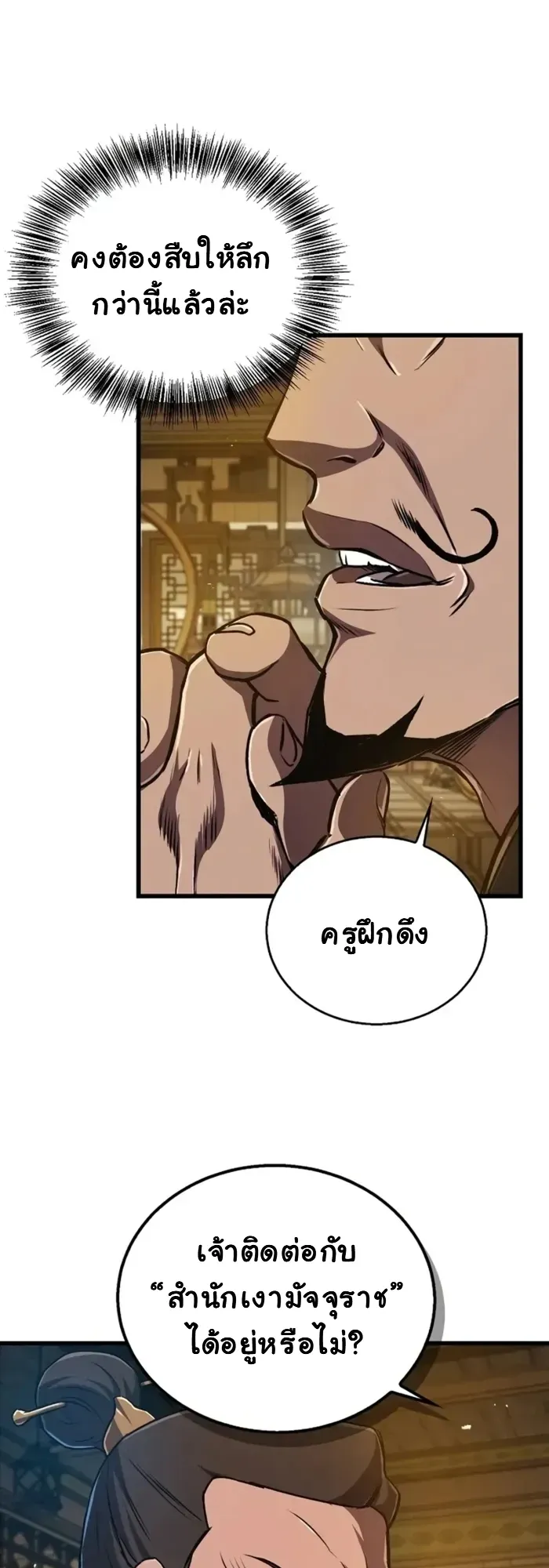 The Demonic Cult Instructor Returns ตอนที่ 5 หน้า 38